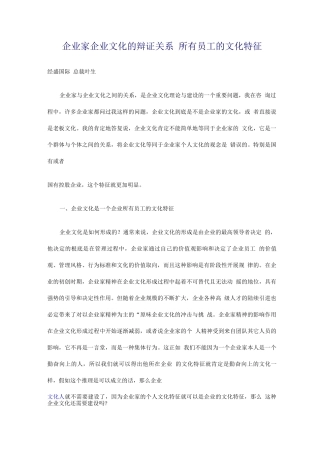 企业家企业文化的辩证关系所有员工的文化特征