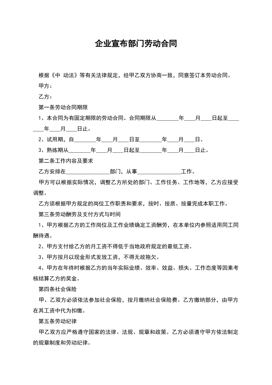 企业宣布部门劳动合同_第1页