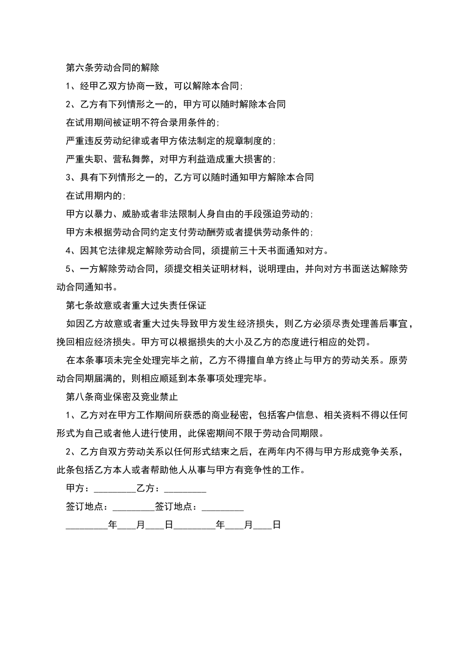 企业宣布部门劳动合同_第2页