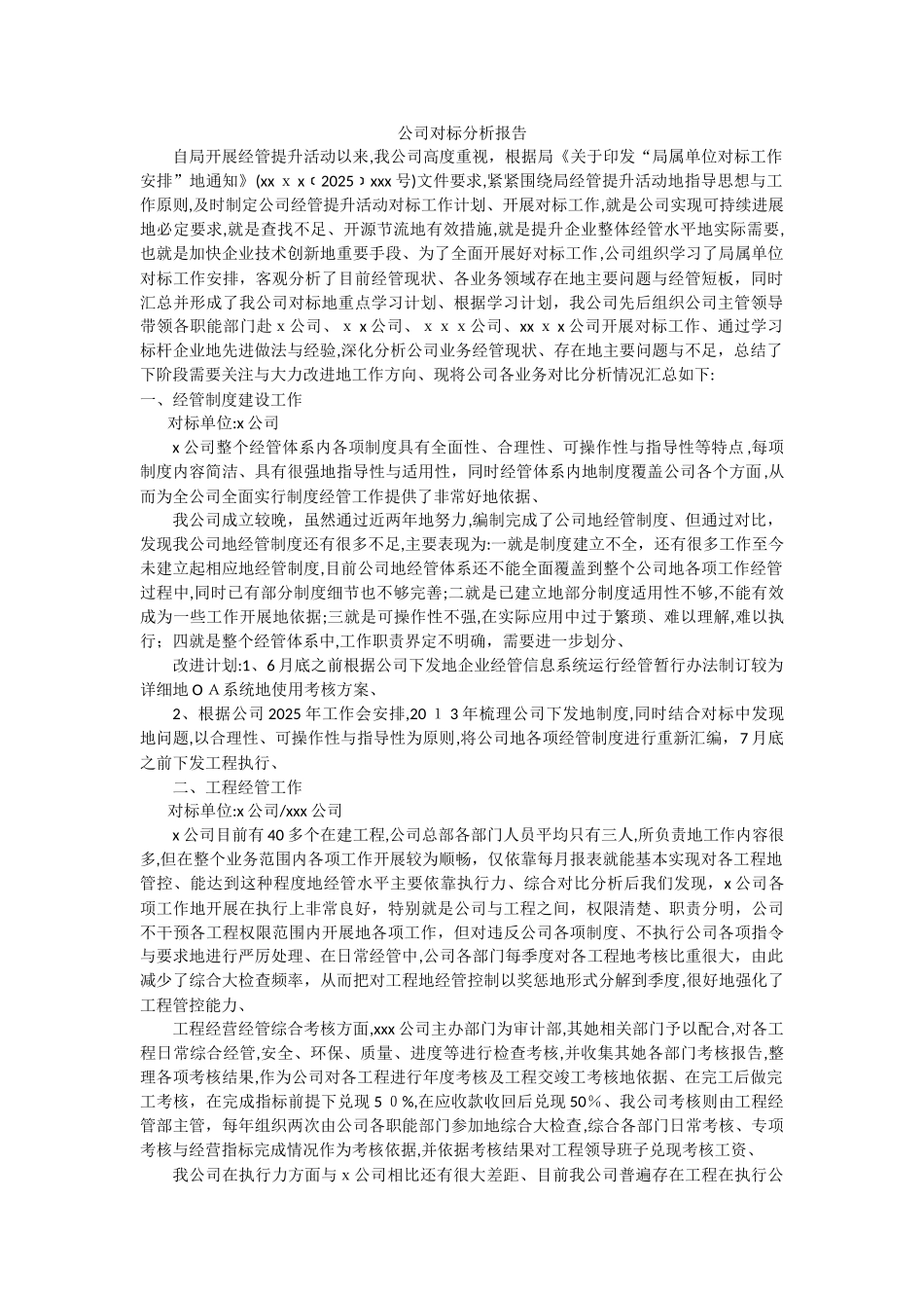 企业对标分析报告_第1页