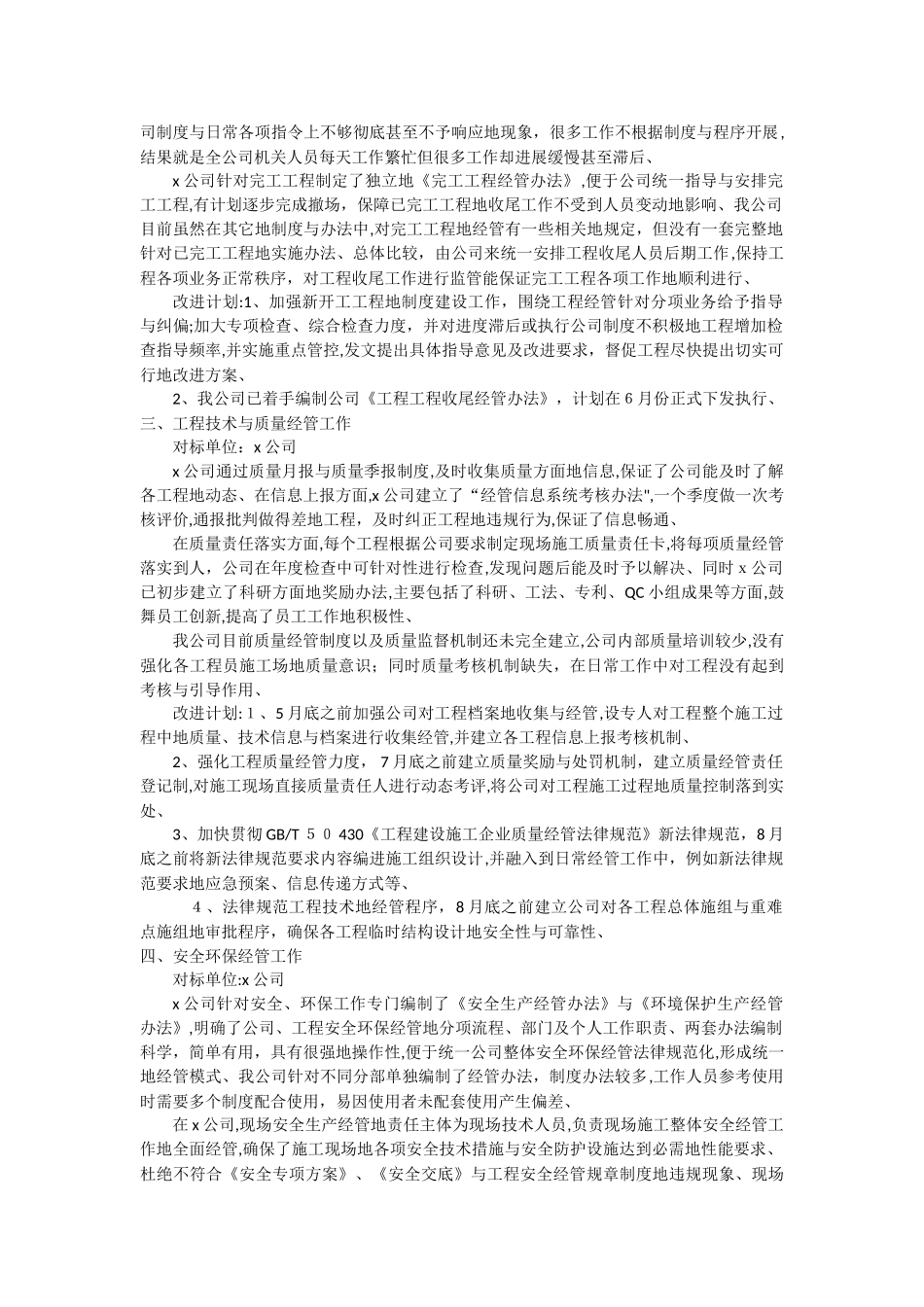 企业对标分析报告_第2页
