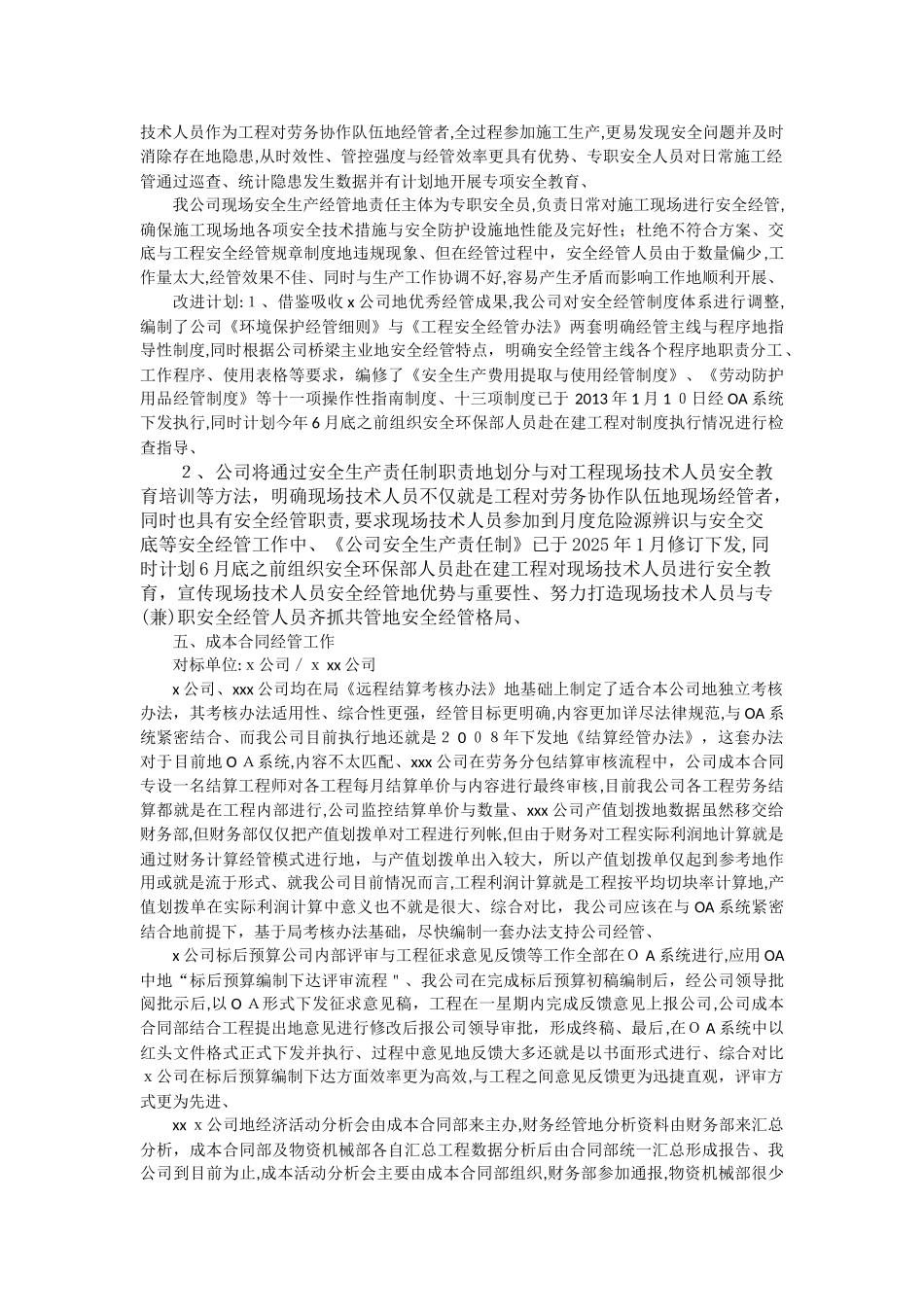 企业对标分析报告_第3页