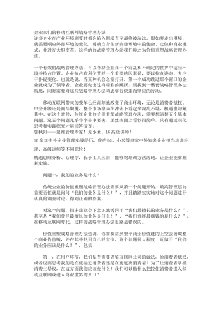 企业家们的移动互联网战略管理办法
