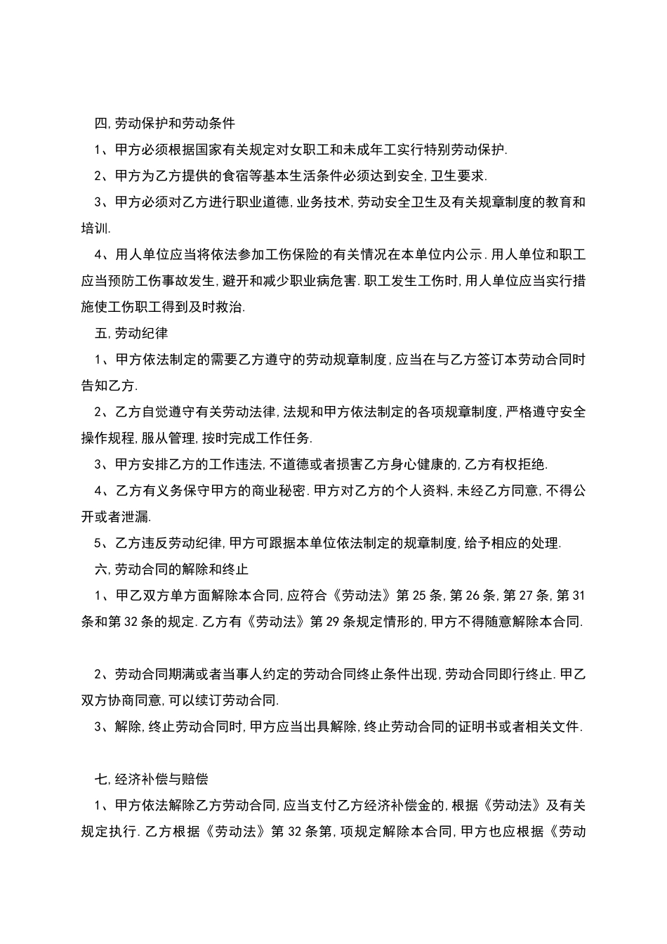 企业岗位劳动用工合同书_第2页
