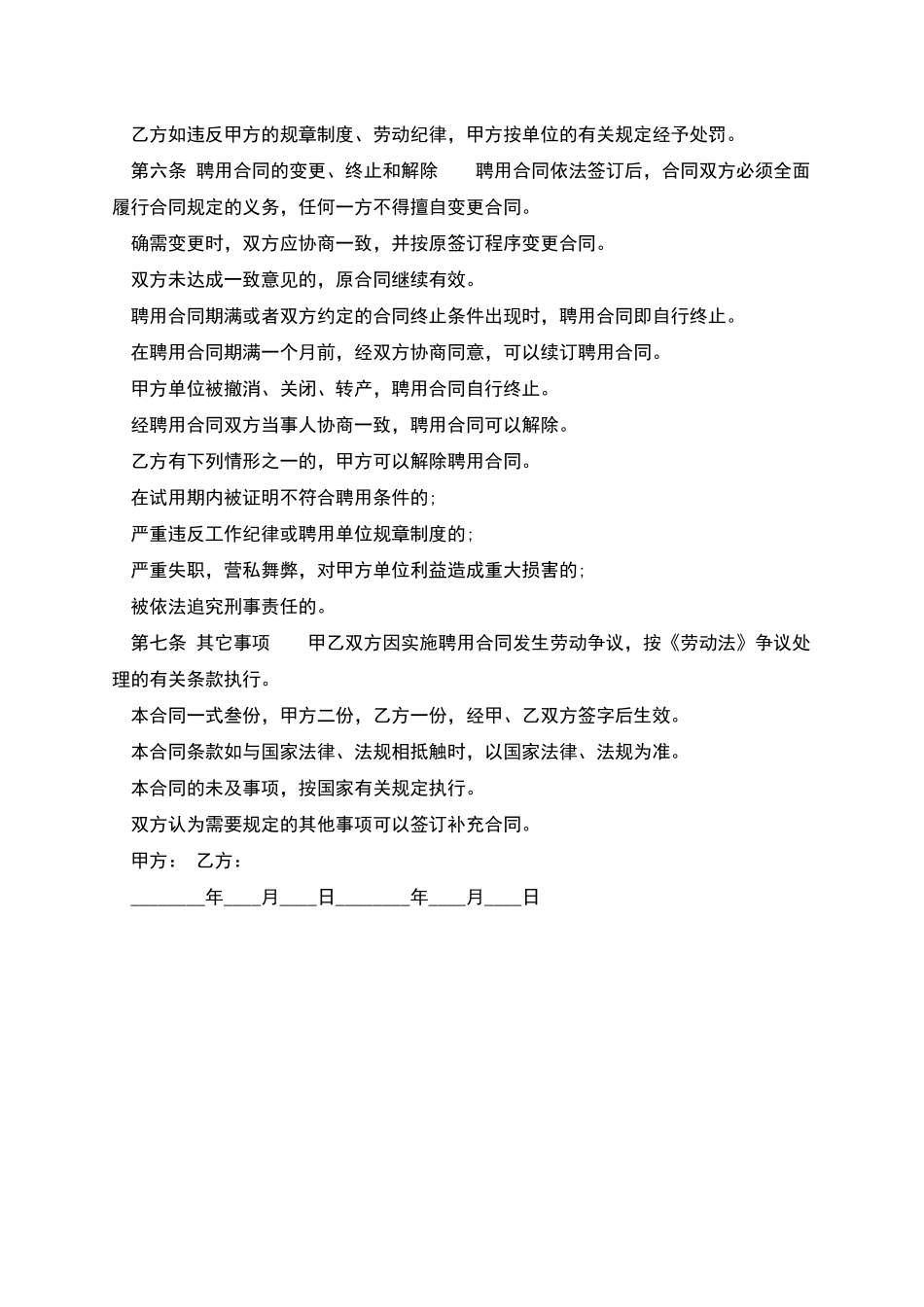 企业岗位员工聘用合同_第2页