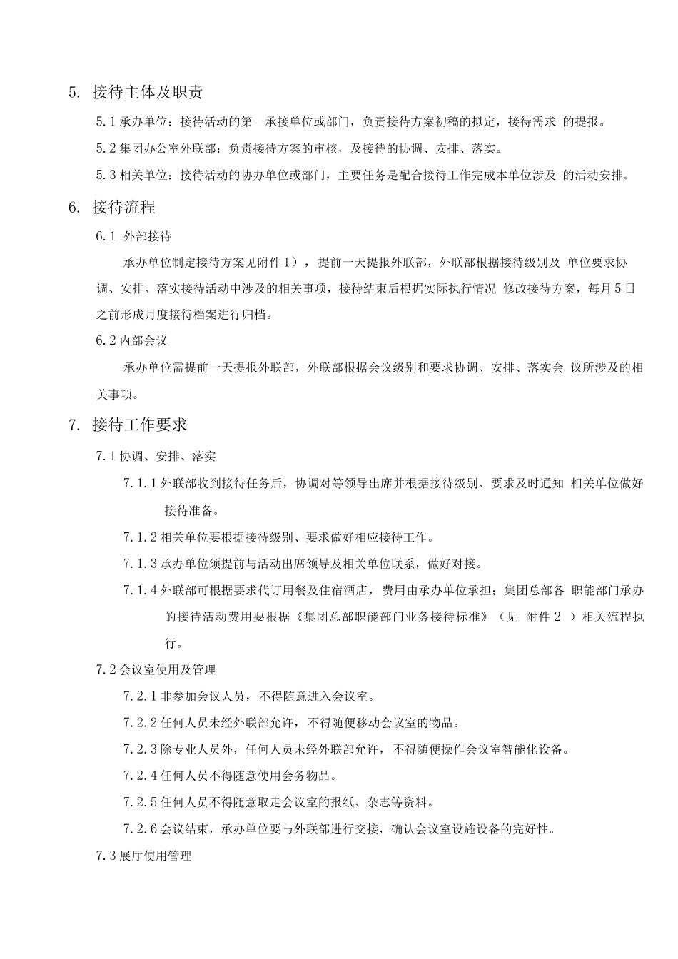 企业对外招待制度_第2页