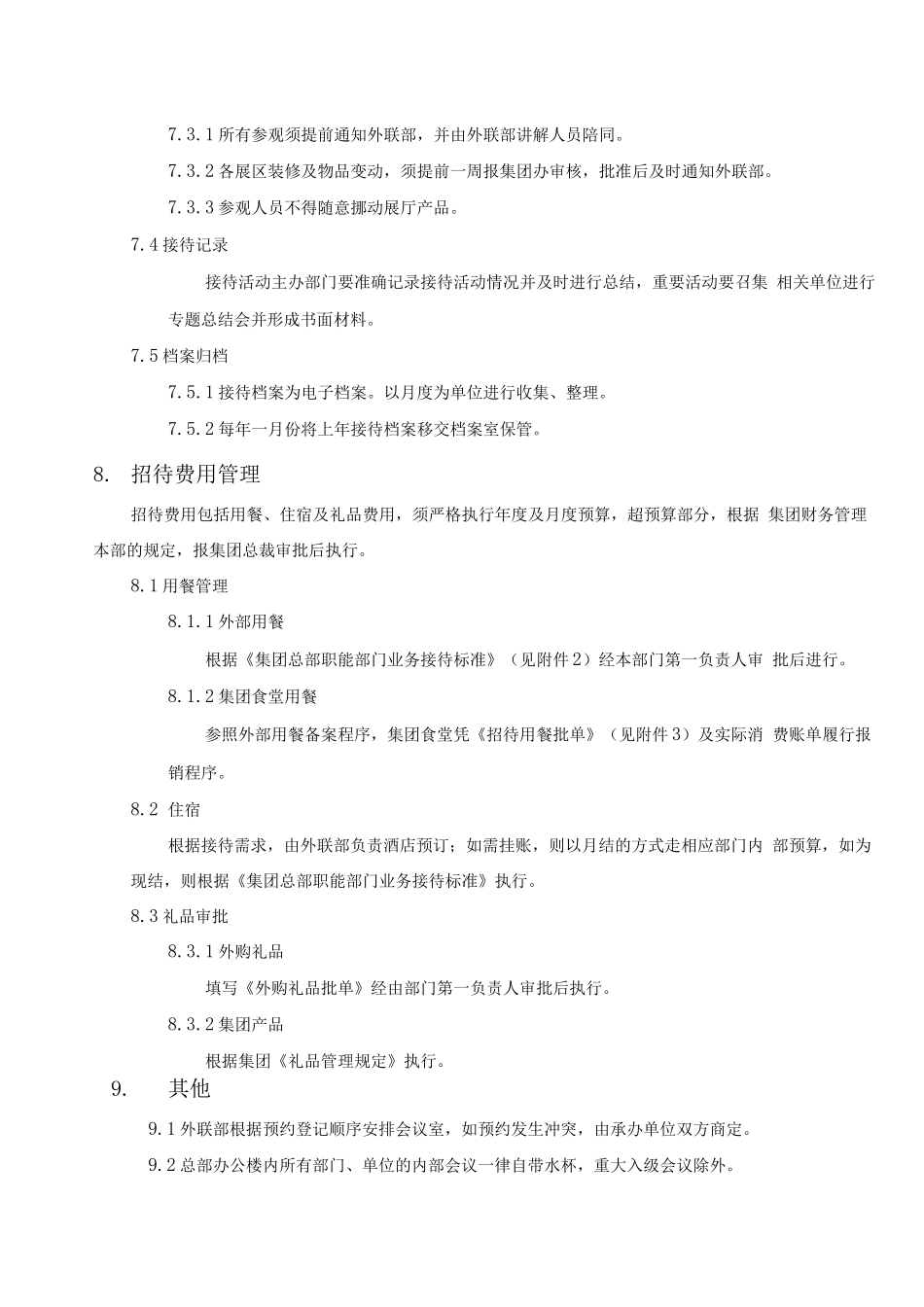 企业对外招待制度_第3页