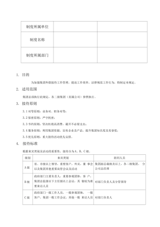 企业对外招待制度