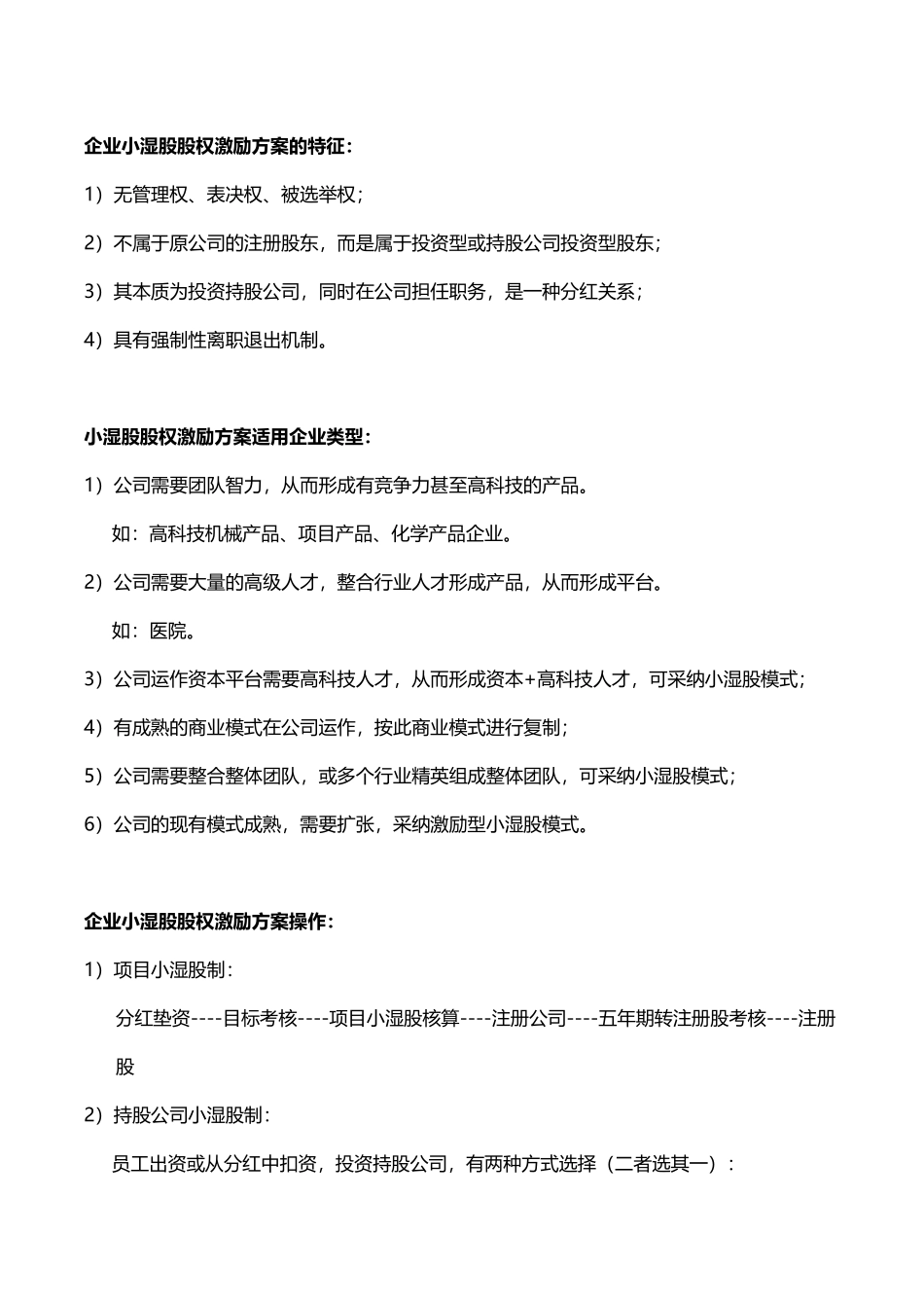 企业小湿股方案说明_第2页