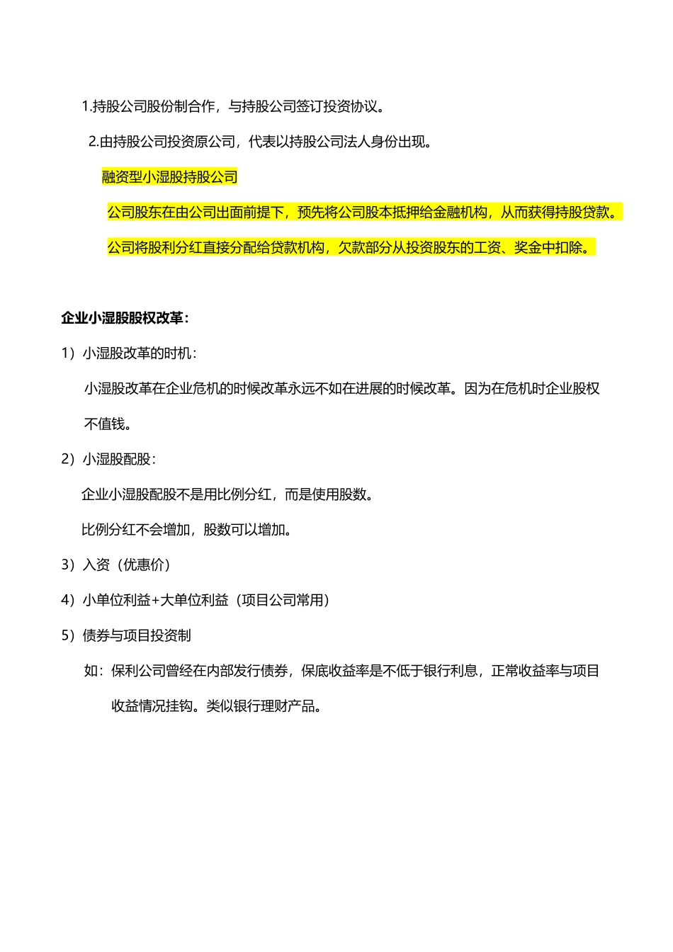 企业小湿股方案说明_第3页