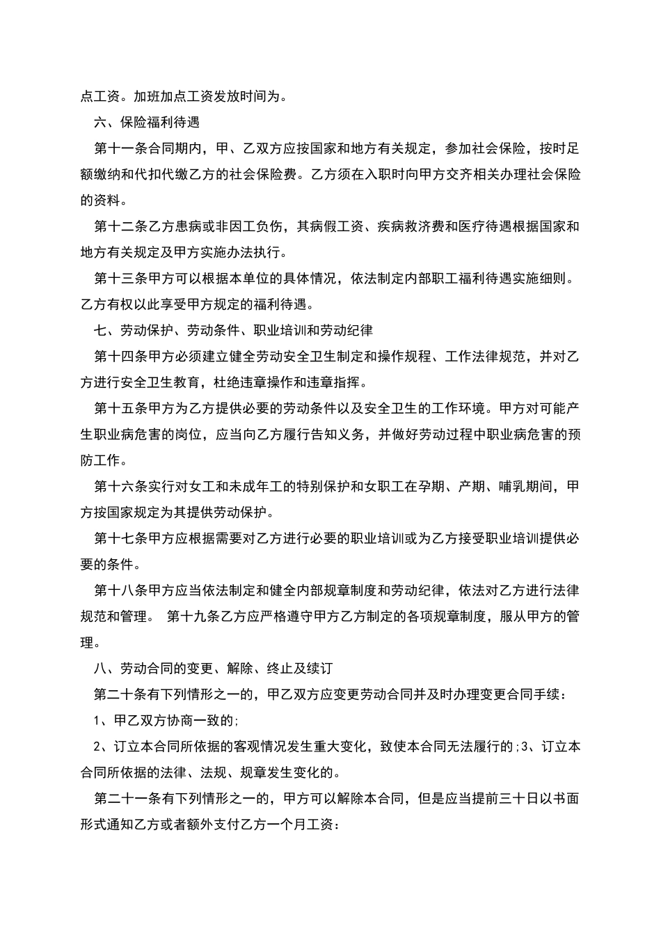 企业岗位招聘劳动合同_第3页