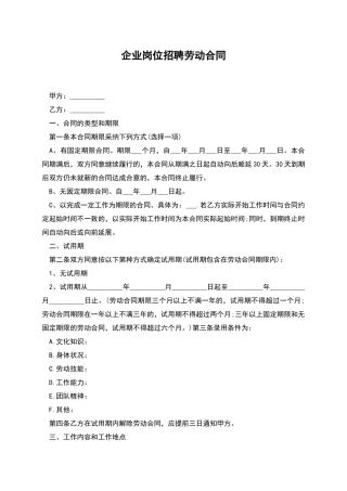 企业岗位招聘劳动合同