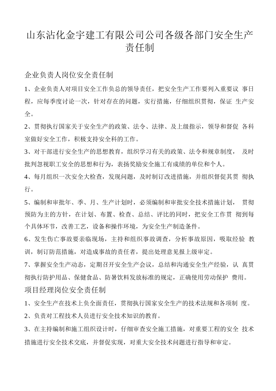 企业岗位安全责任制_第1页