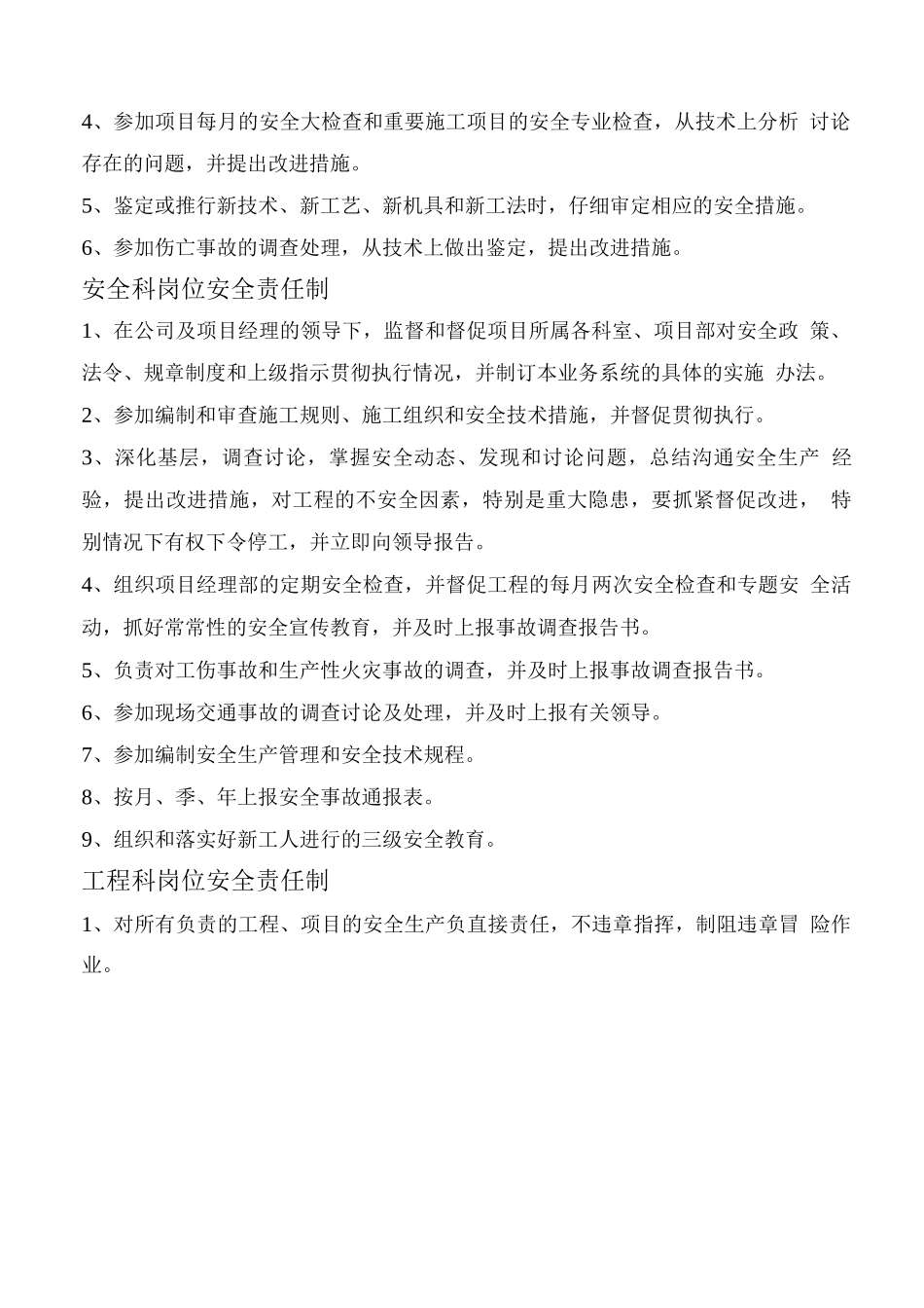 企业岗位安全责任制_第2页