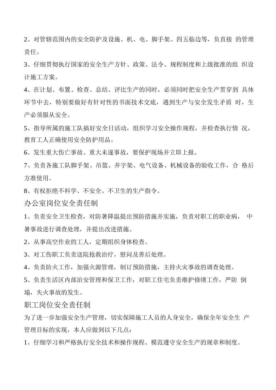 企业岗位安全责任制_第3页