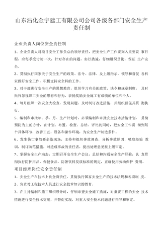 企业岗位安全责任制