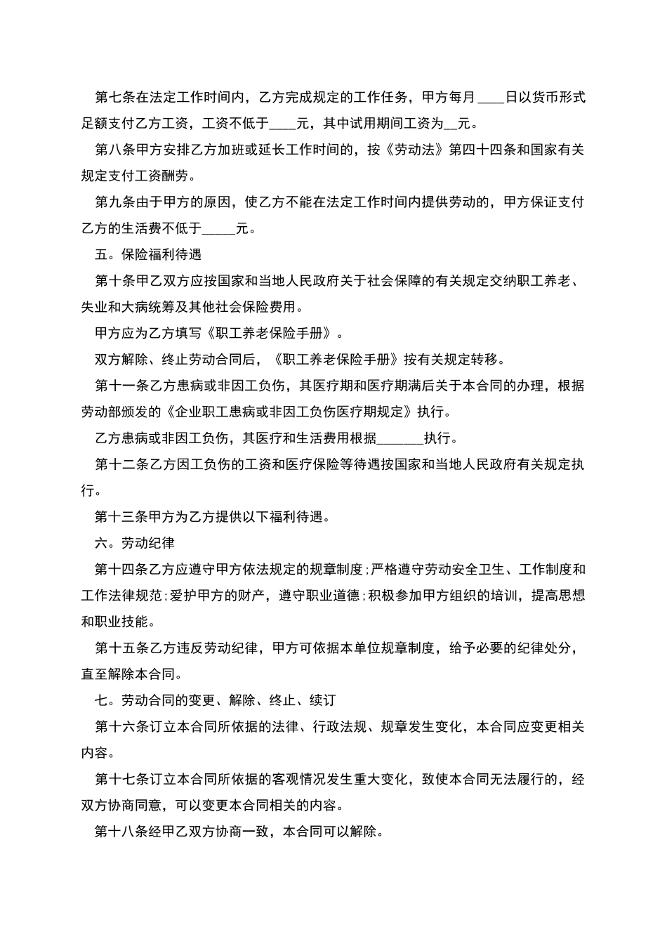 企业岗位职工劳动协议_第2页