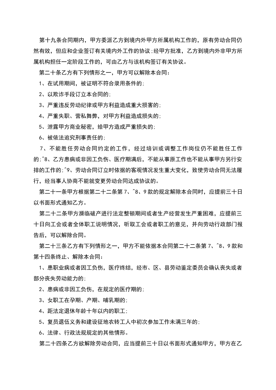 企业岗位职工劳动协议_第3页