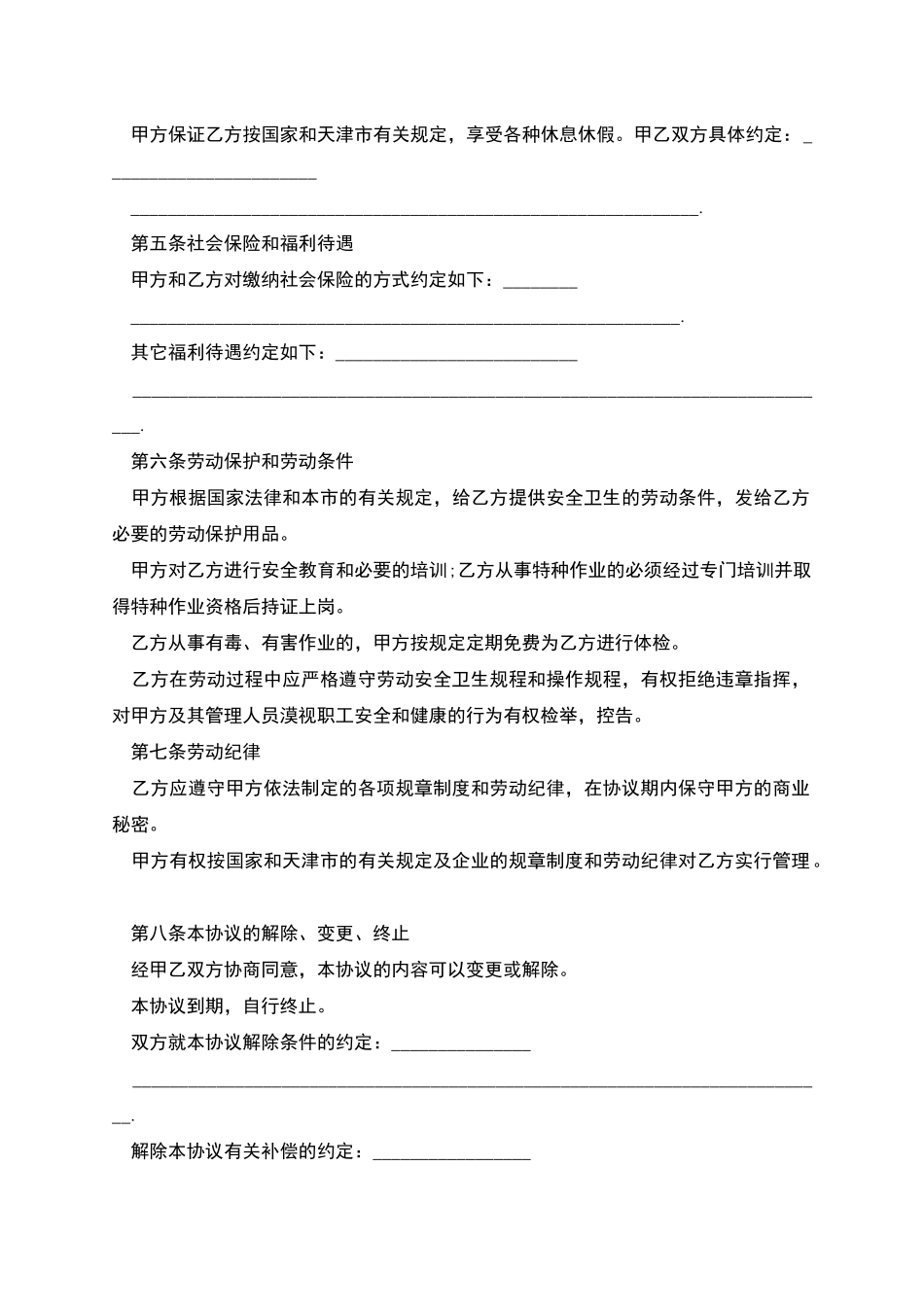 企业岗位招聘协议_第2页