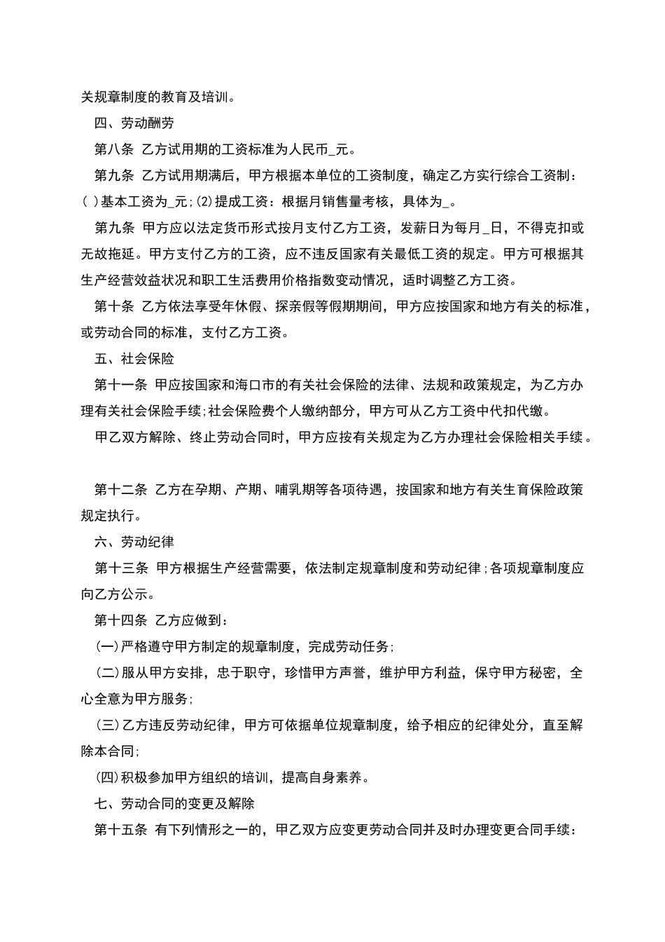 企业岗位职工劳动合同_第2页