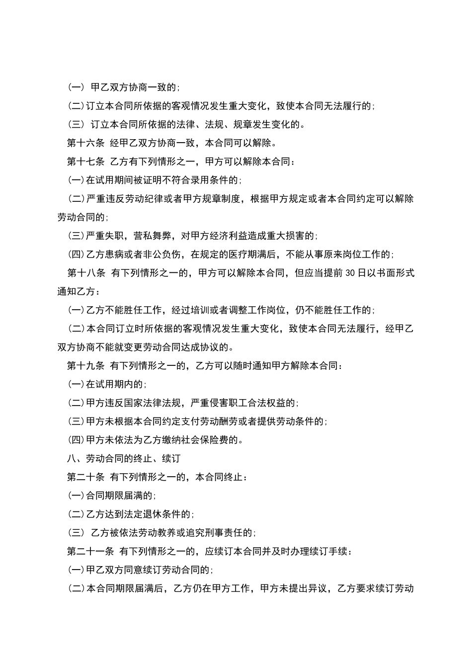 企业岗位职工劳动合同_第3页