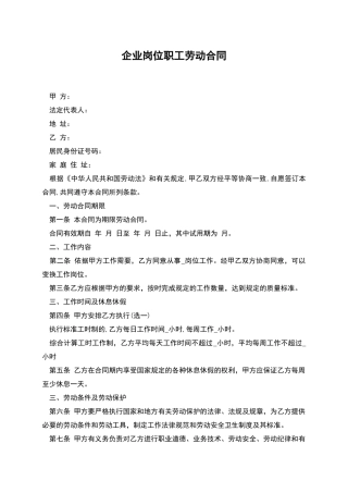 企业岗位职工劳动合同
