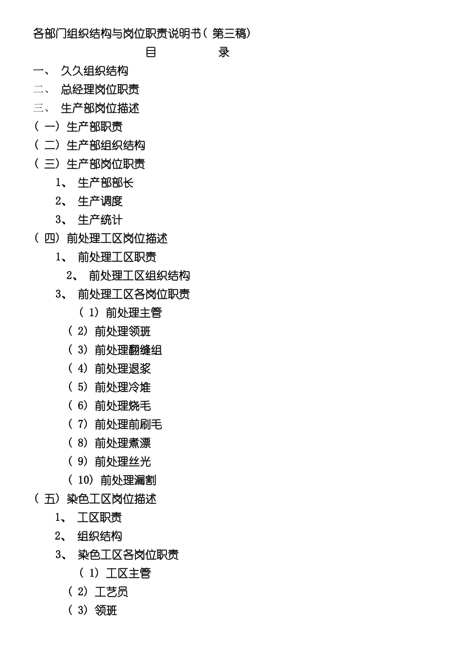 企业岗位说明书和绩效考核体系_第2页