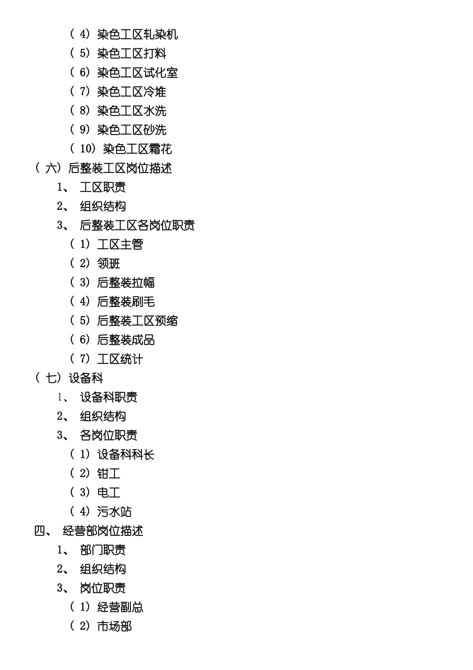 企业岗位说明书和绩效考核体系_第3页