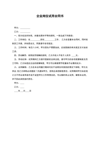 企业岗位试用合同书
