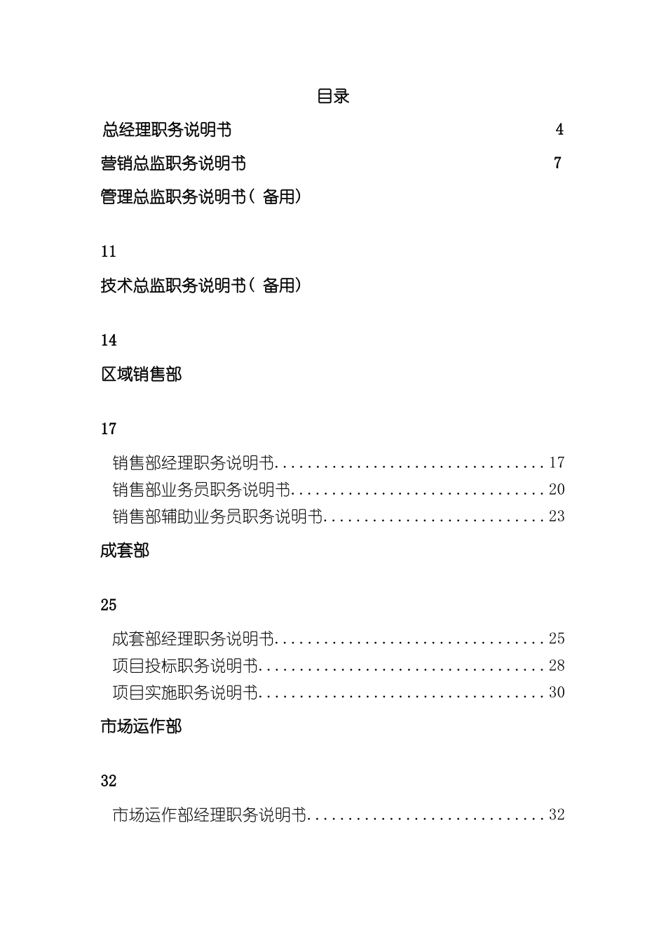 企业岗位说明书范本全集_第3页