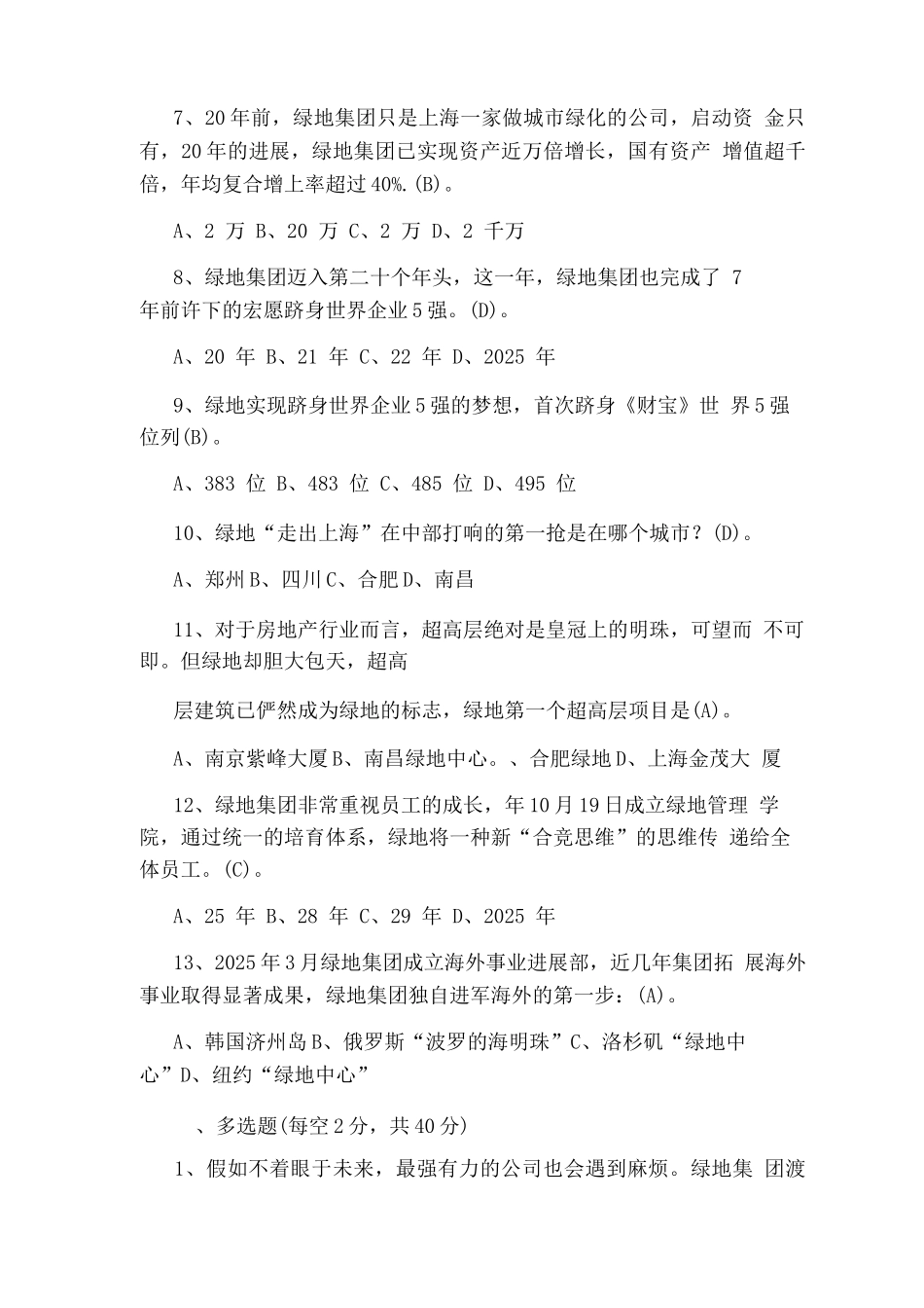 企业岗前培训考试题_第2页