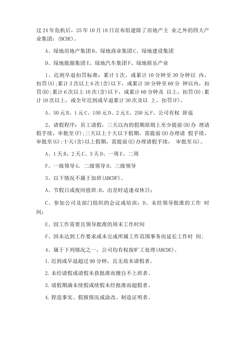 企业岗前培训考试题_第3页