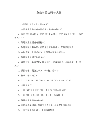 企业岗前培训考试题