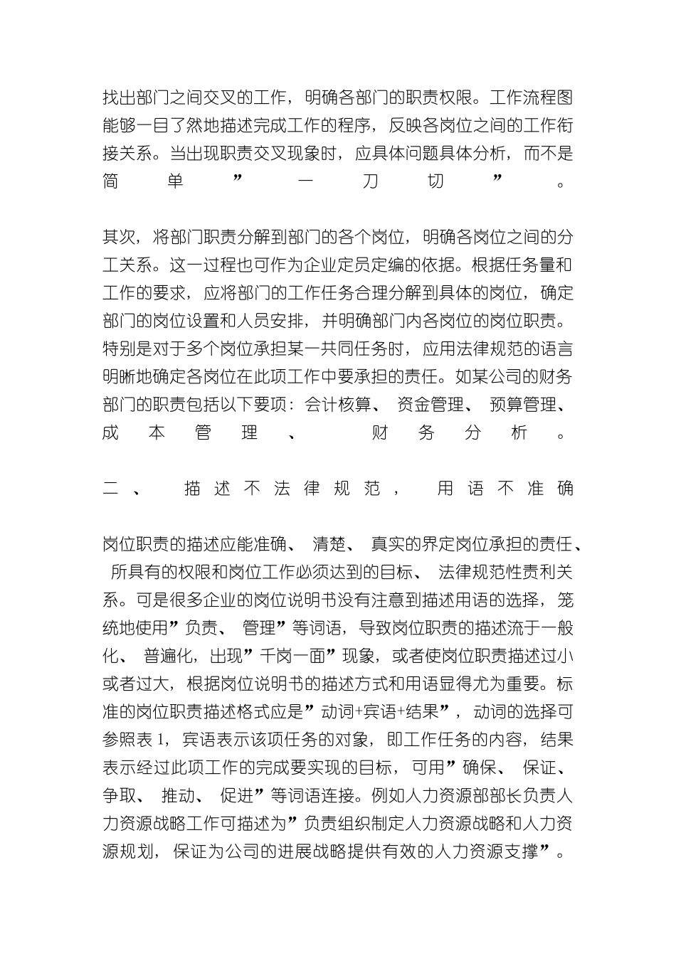 企业岗位说明书编写的误区分析_第3页