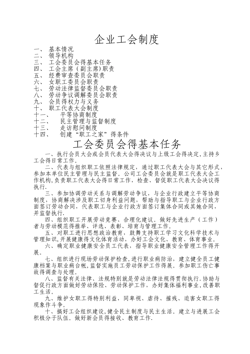 企业工会制度_第1页