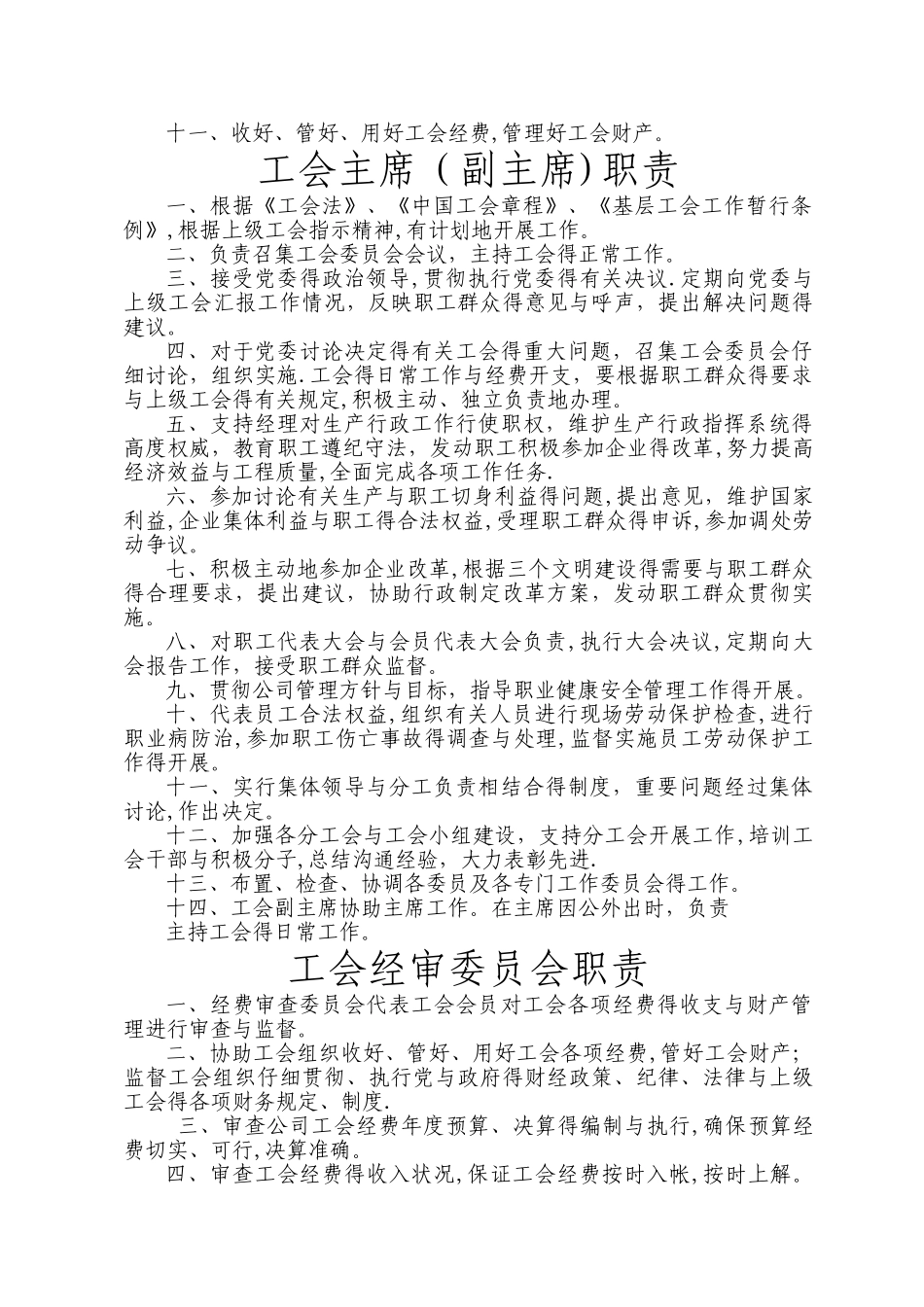 企业工会制度_第2页