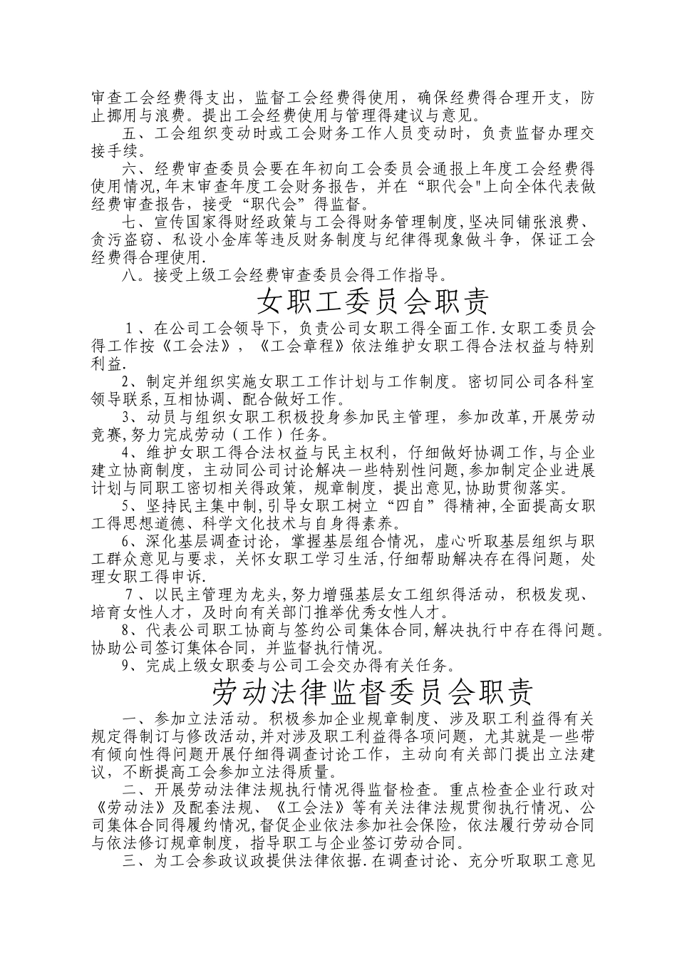企业工会制度_第3页