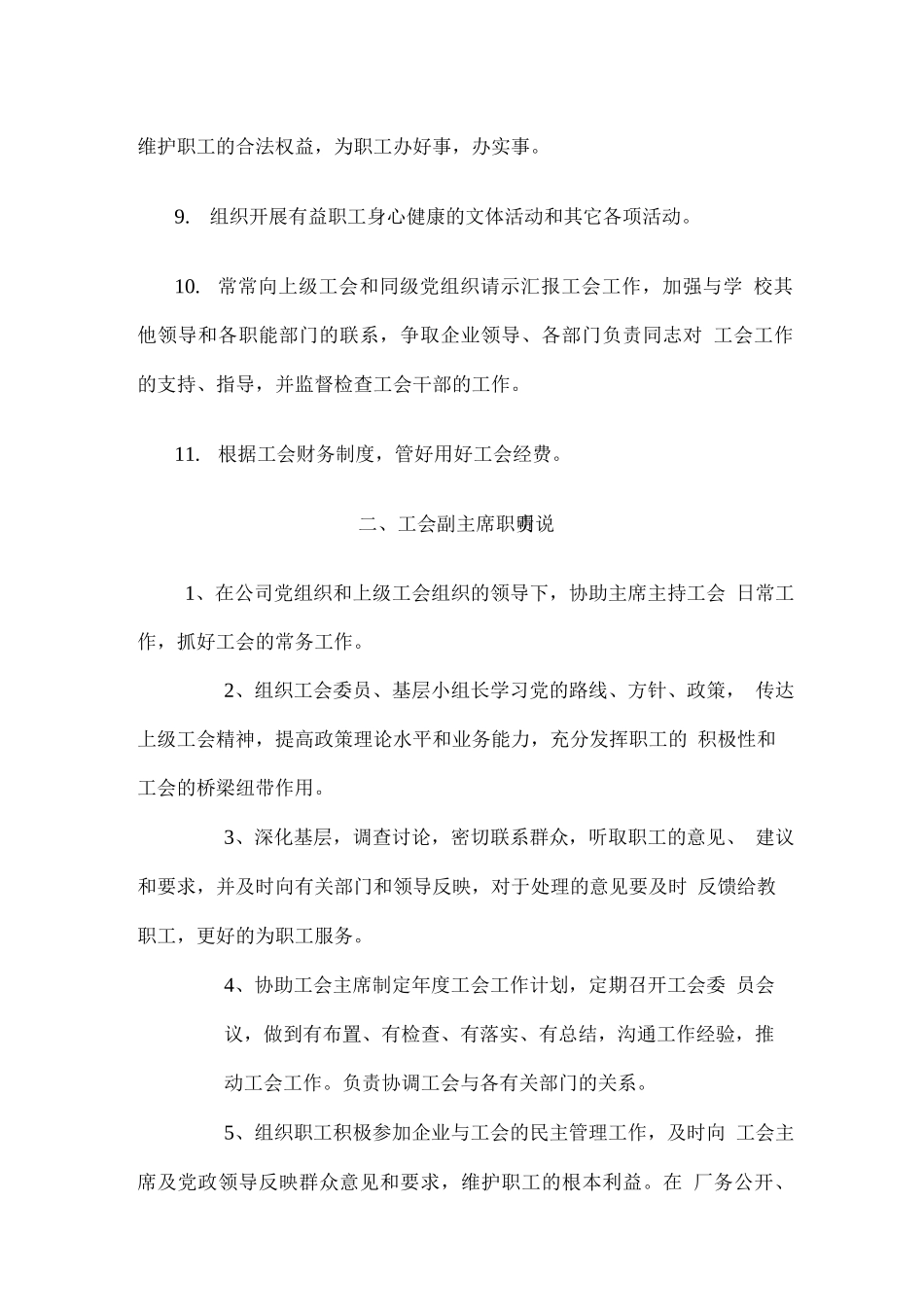 企业工会委员会委员岗位职责_第3页