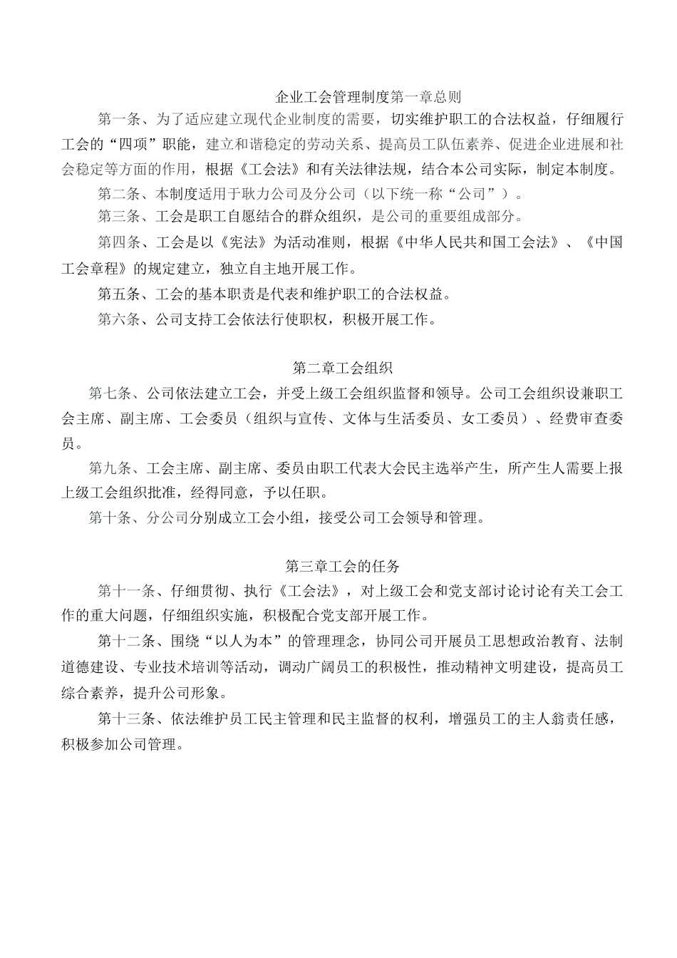 企业工会管理制度_第1页