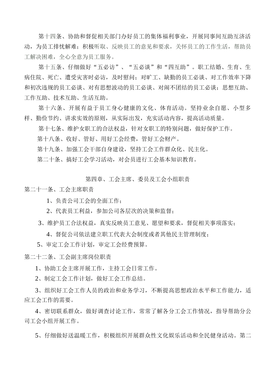 企业工会管理制度_第2页