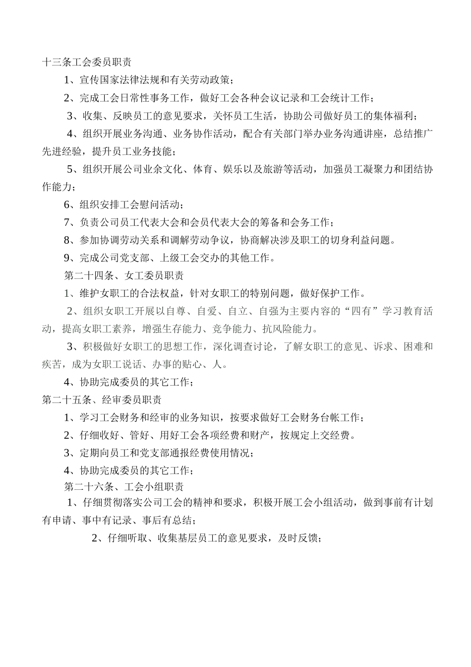 企业工会管理制度_第3页