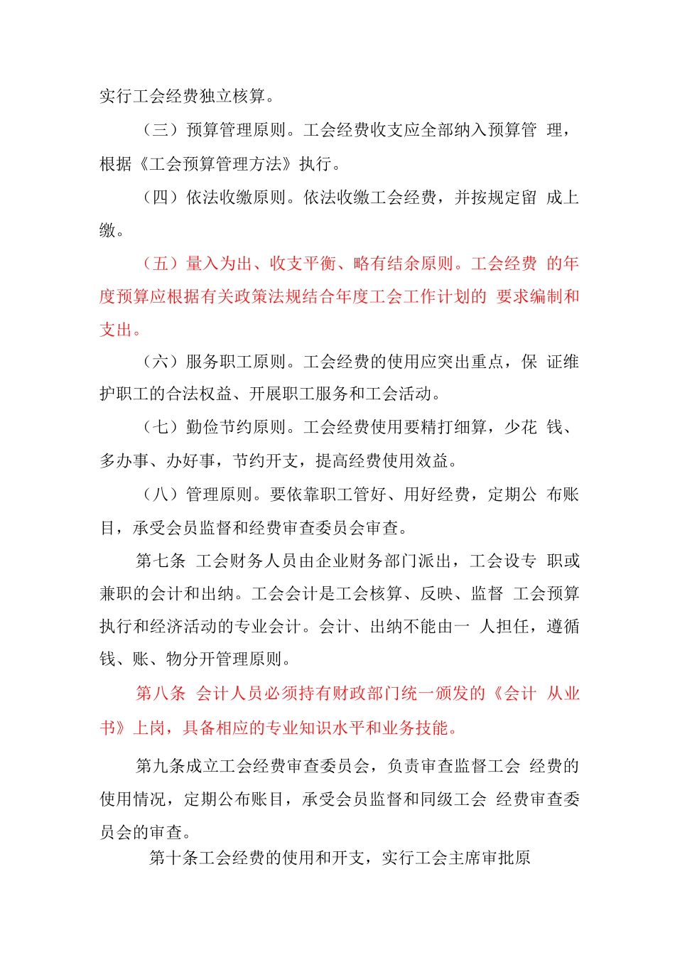 企业工会经费使用管理办法_第2页