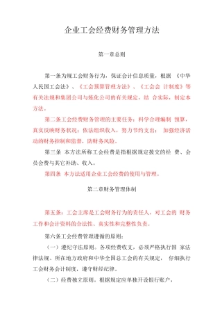 企业工会经费使用管理办法