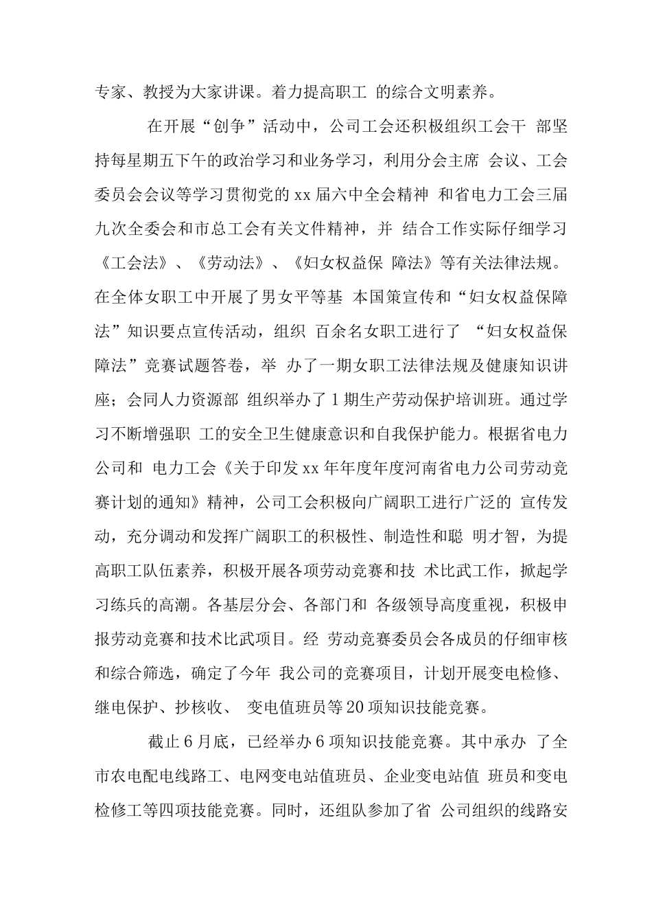 企业工会工作总结4篇_第2页