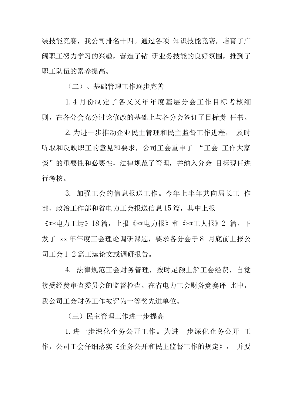企业工会工作总结4篇_第3页