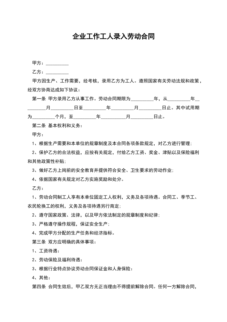 企业工作工人录入劳动合同_第1页