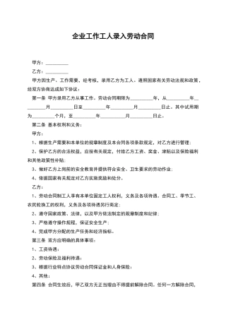 企业工作工人录入劳动合同