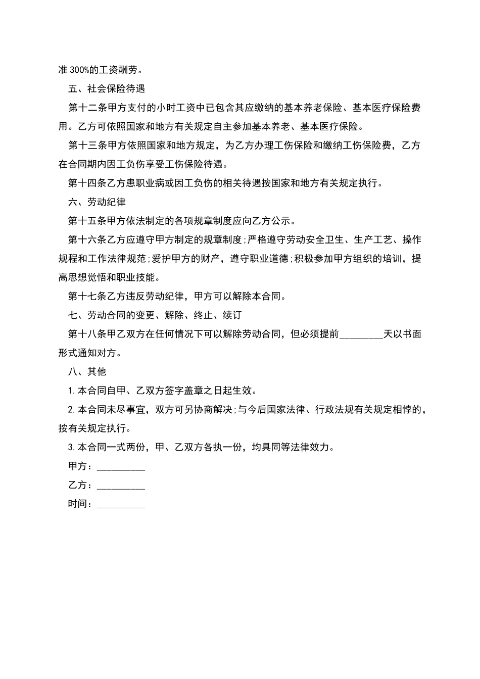 企业工作用工劳动合同书_第2页