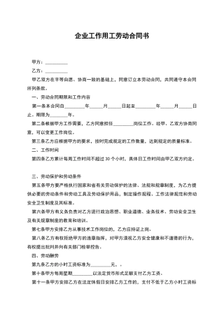企业工作用工劳动合同书