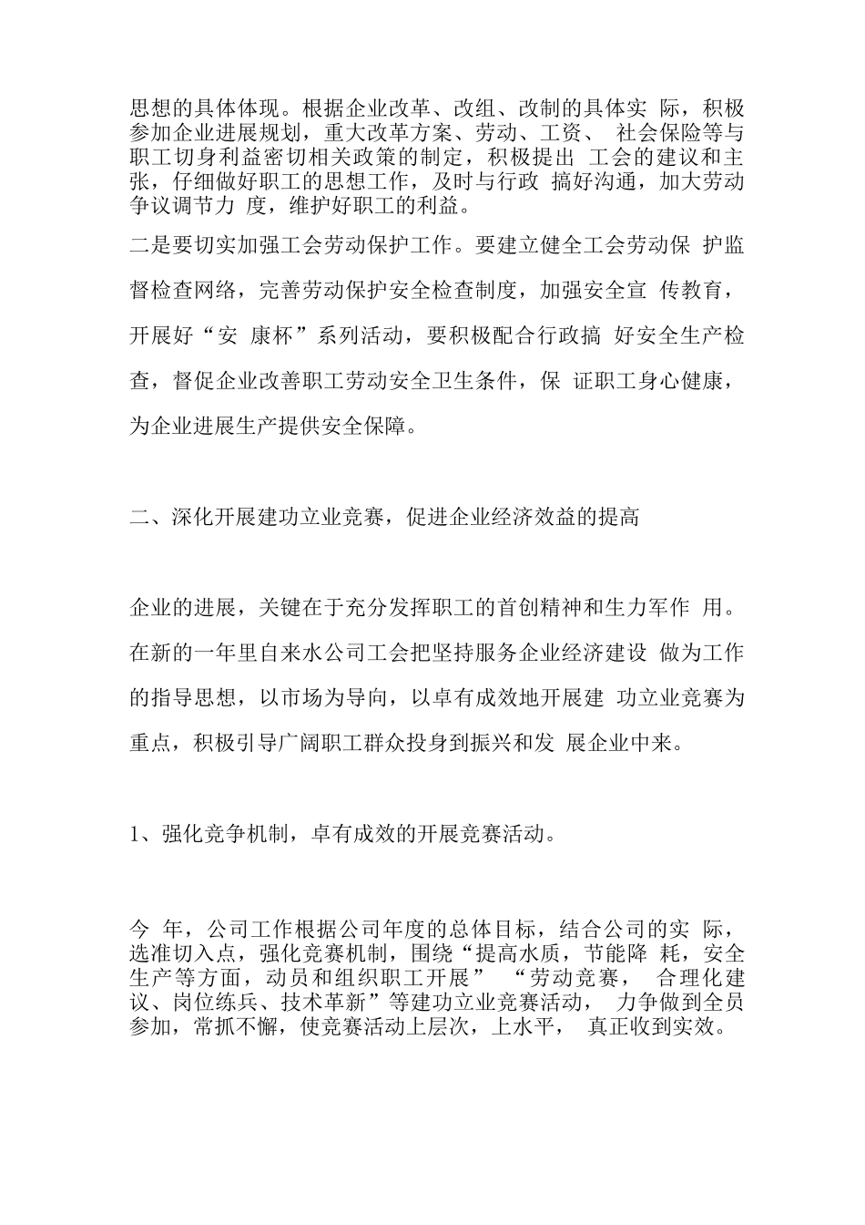 企业工会年度工作计划清单_第2页